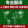 專業翻譯服務的核心價值與多元化應用