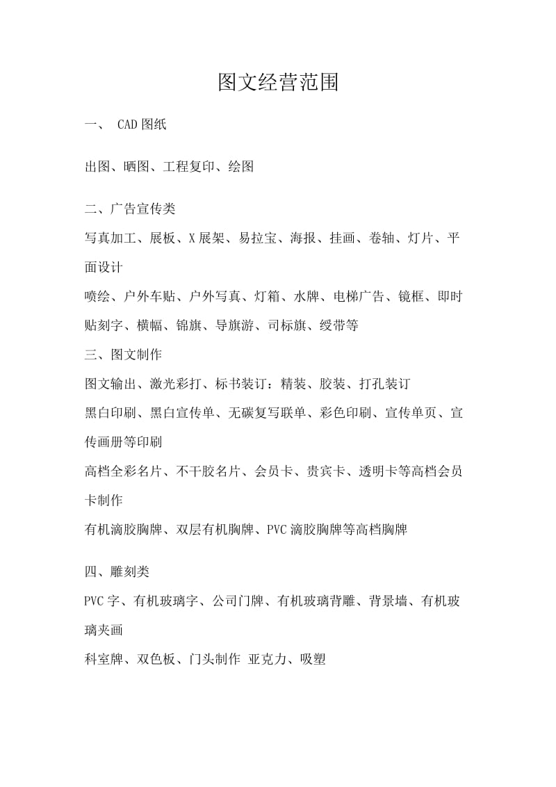 圖文設計與制作 如何規劃經營范圍以提升業務競爭力